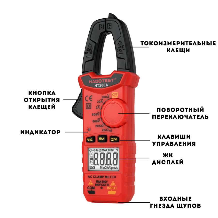 Токовые клещи Habotest HT200A Токовые клещи Habotest HT200A